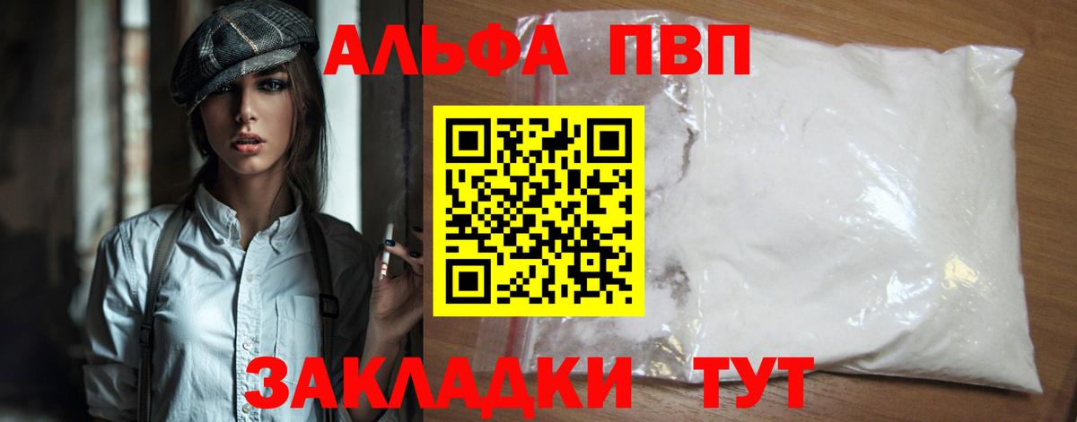 А ПВП  APVP кристаллы  APVP Соль  Казань  Вход с VPN  Alpha PVP Соль 