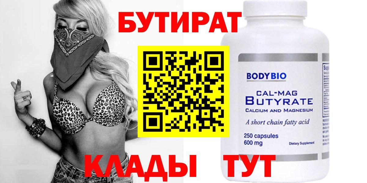 Бутират BDO 33% Казань