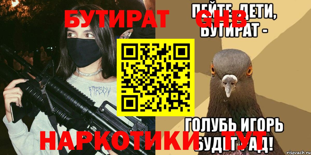 БУТИРАТ BDO  Бутират  Казань  Вход с VPN 