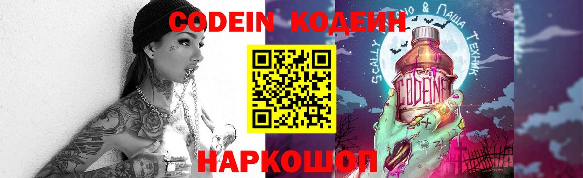 наркотики  Codein напиток Lean (лин)  Вход с VPN  Казань  Кодеин Purple Drank 