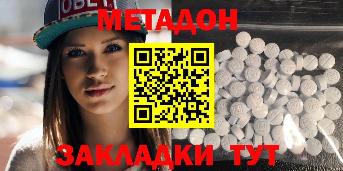 МЕТАДОН белоснежный  Вход с VPN  Казань  Метадон мёд 